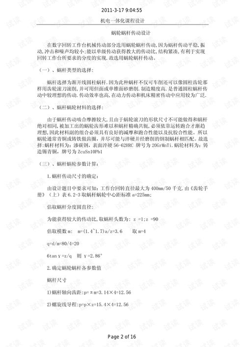 课程设计数控回转工作台 蜗轮蜗杆传动 设计