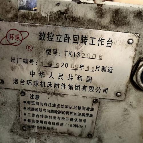 议价TK13200E 数控立卧回转工作台 烟台环球四轴数控转台维修