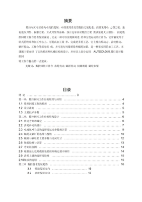 JBT8603.2-1999 重型回转工作台精度检验标准解析及数控回转工作台应用